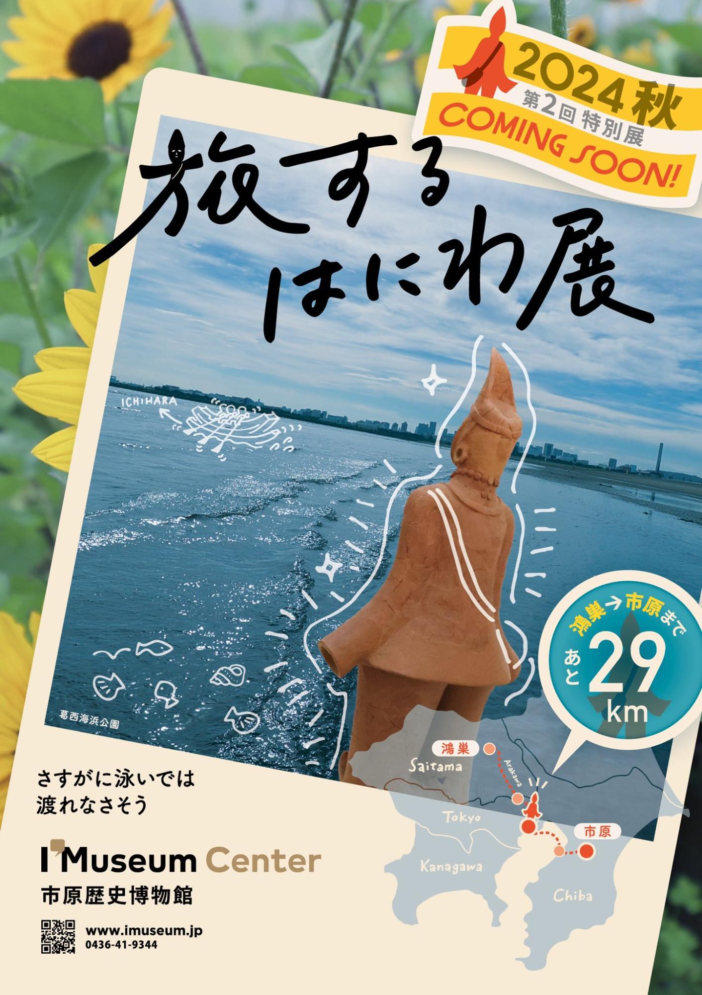 特別展の予告ポスター