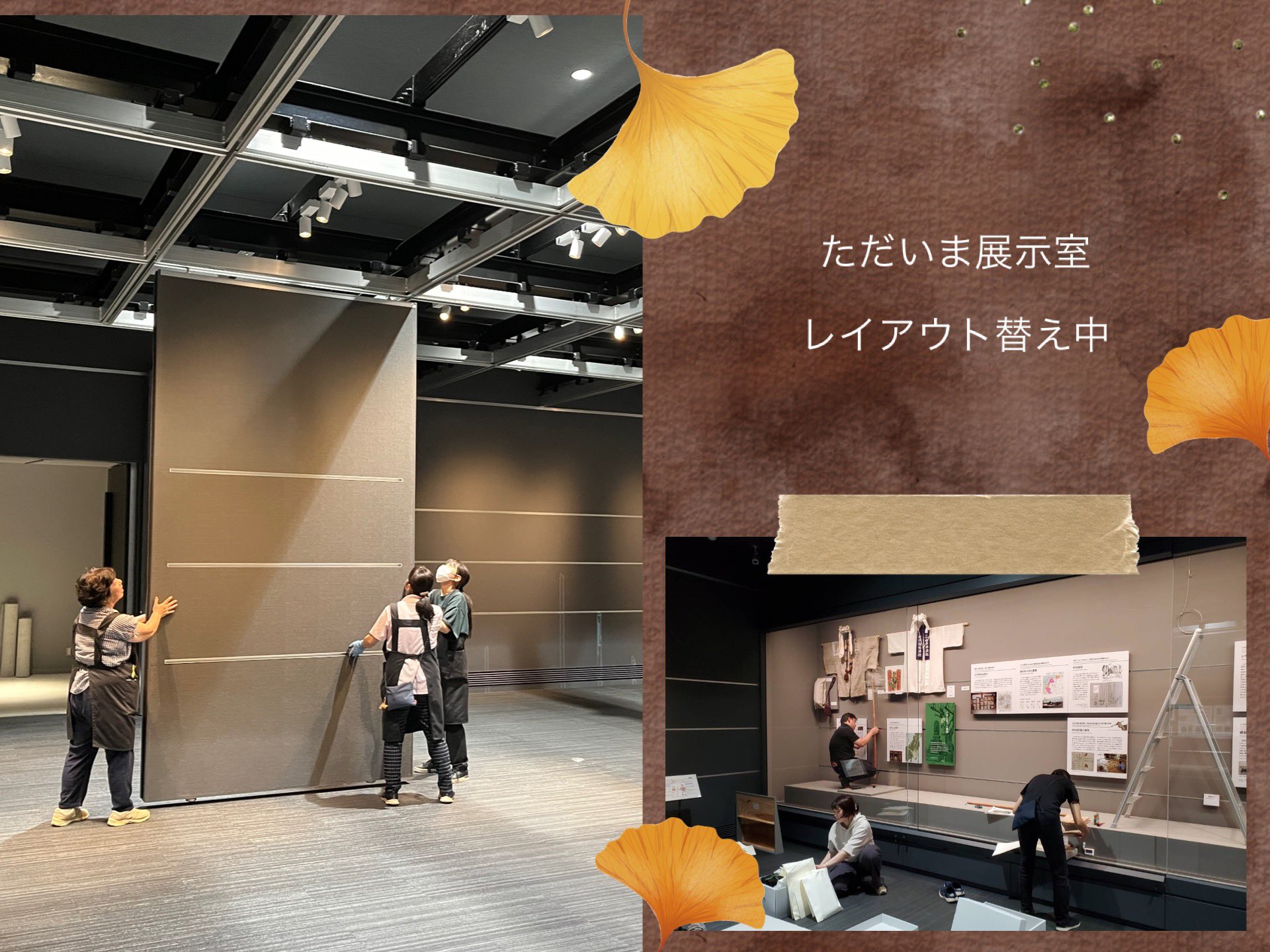 展示室レイアウト変更の様子