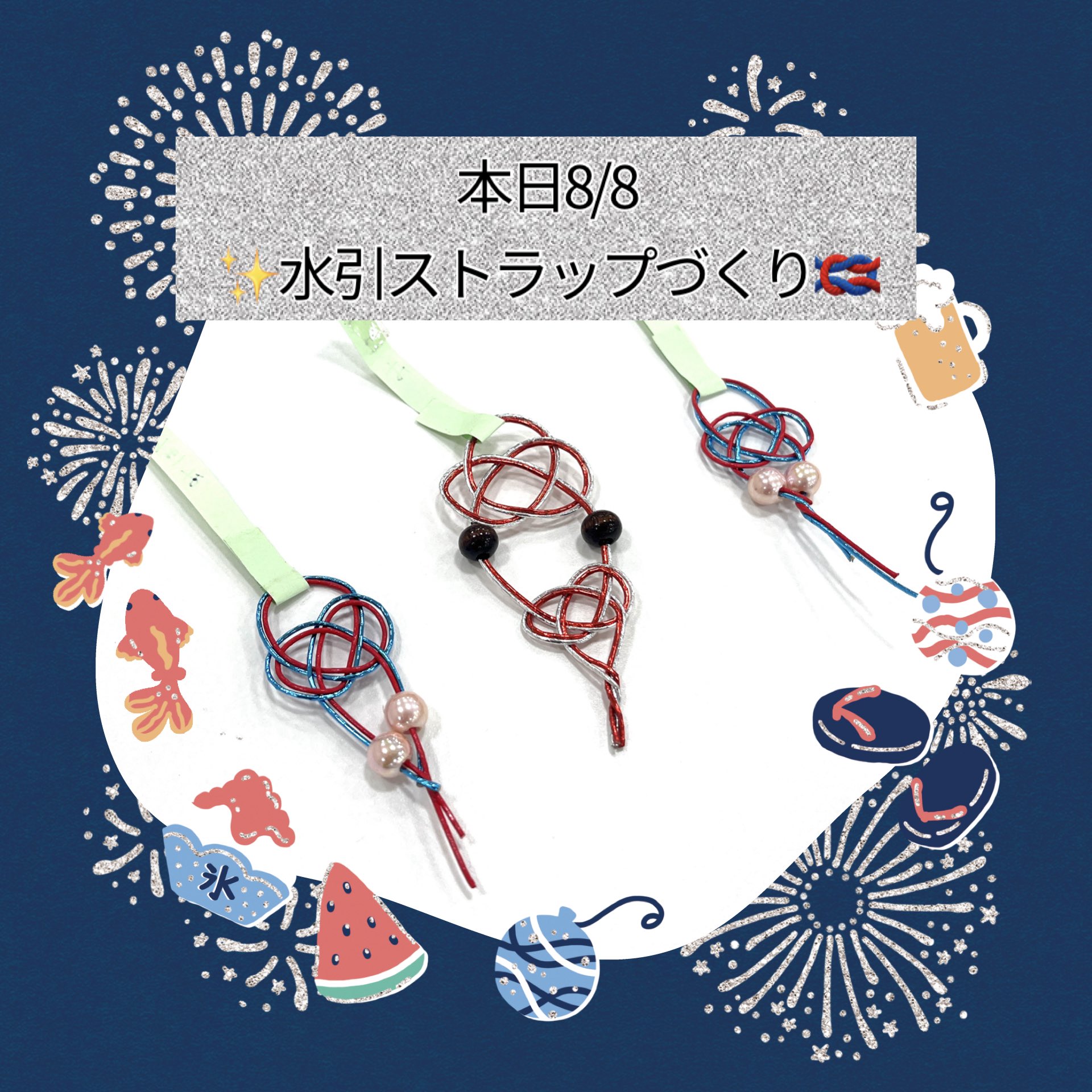 水引ストラップづくり