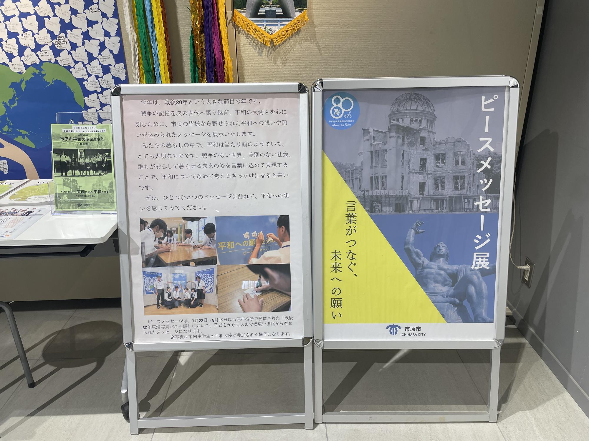 ピースメッセージ展2