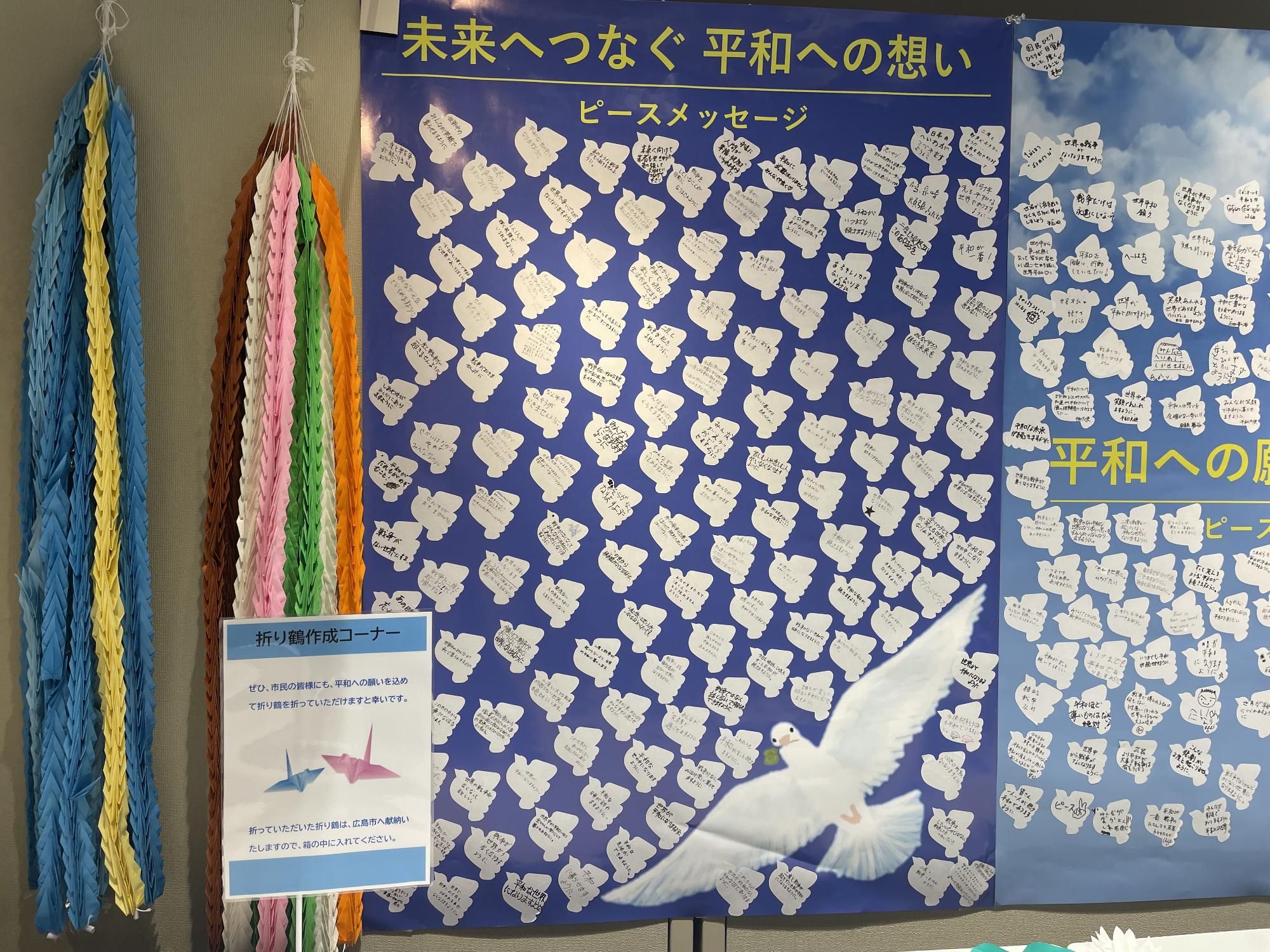 ピースメッセージ展3