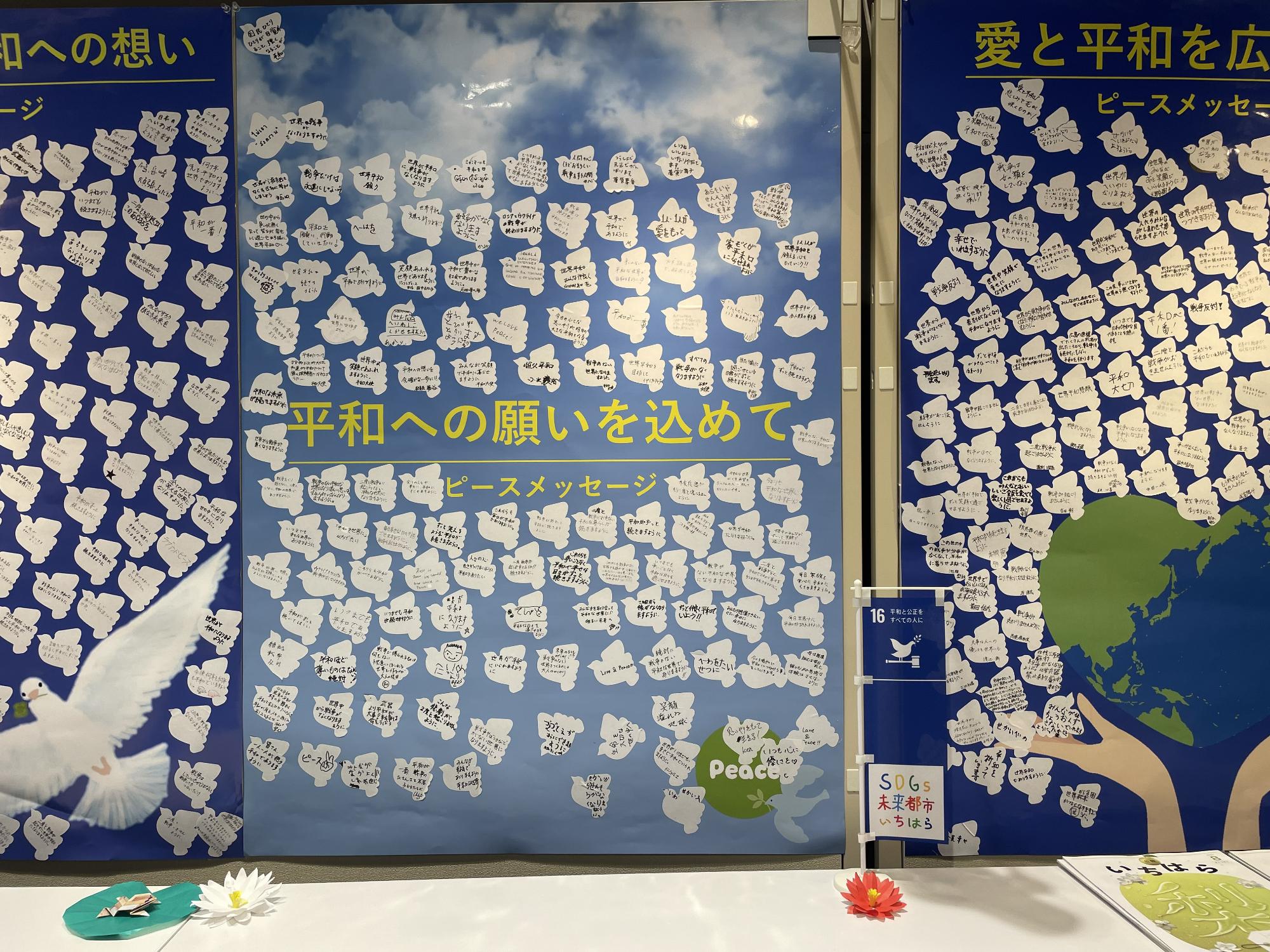 ピースメッセージ展4