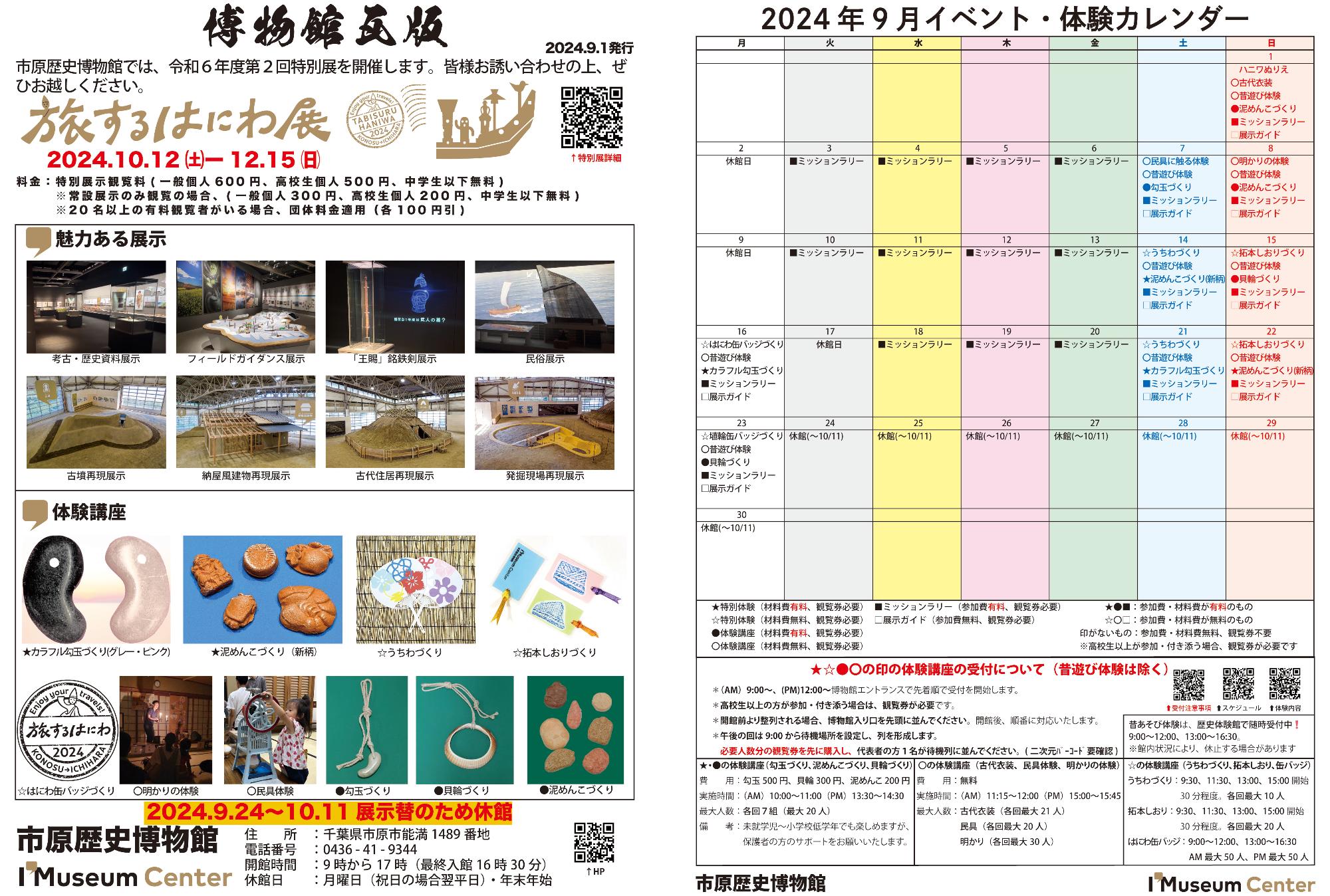 9月のイベント