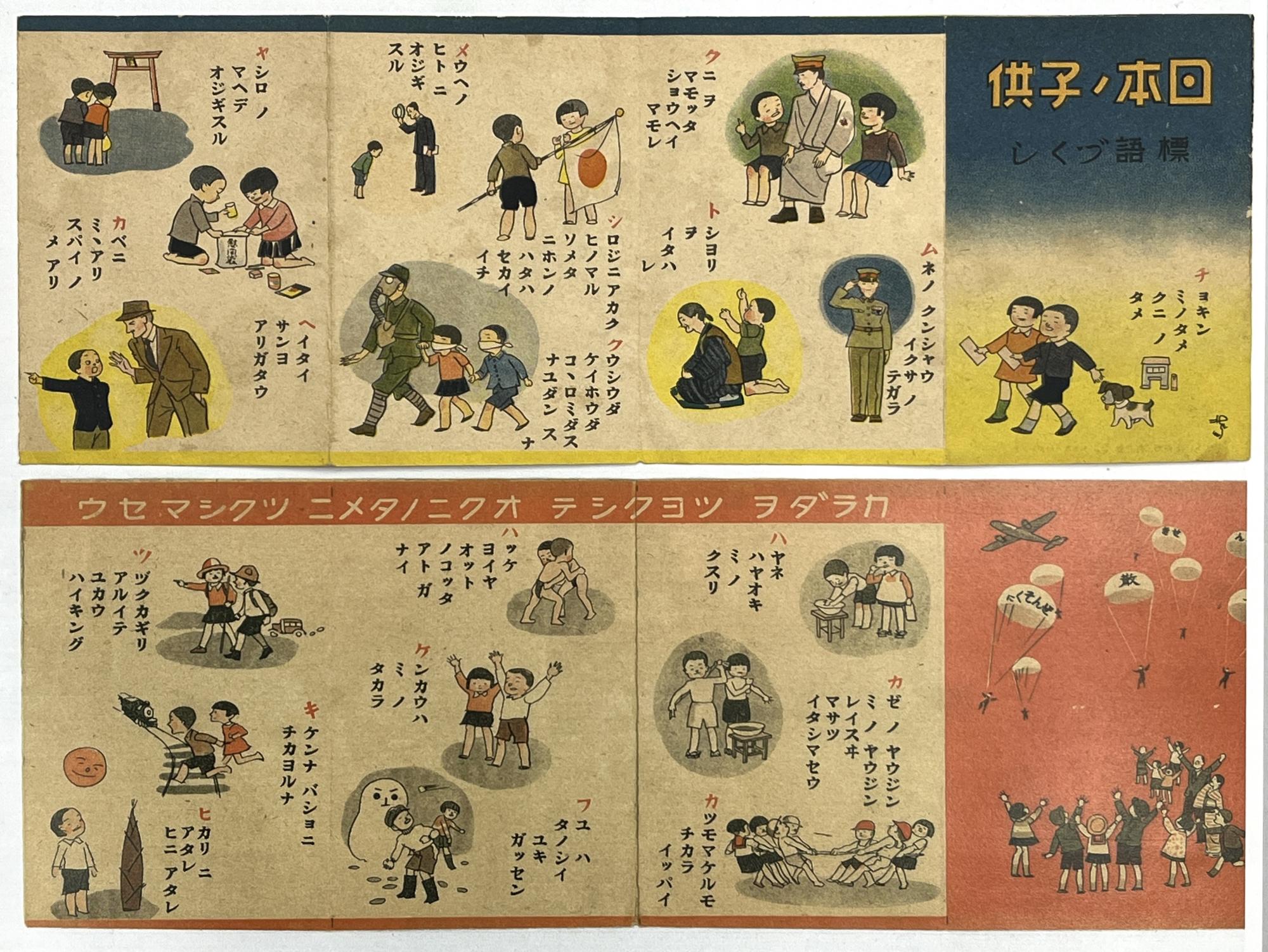 日本ノ子供 標語づくし（個人蔵）