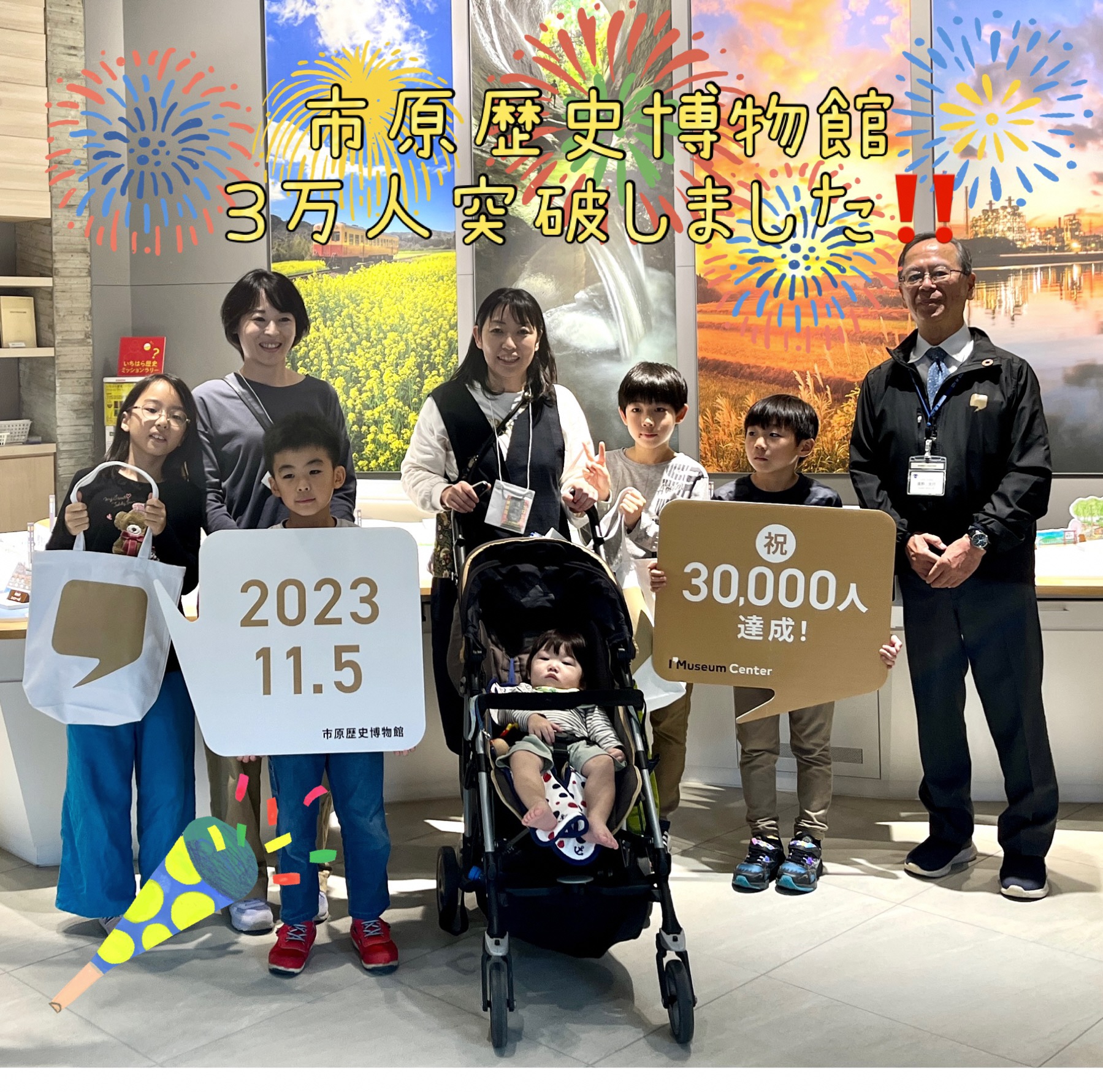 来館者3万人達成の写真