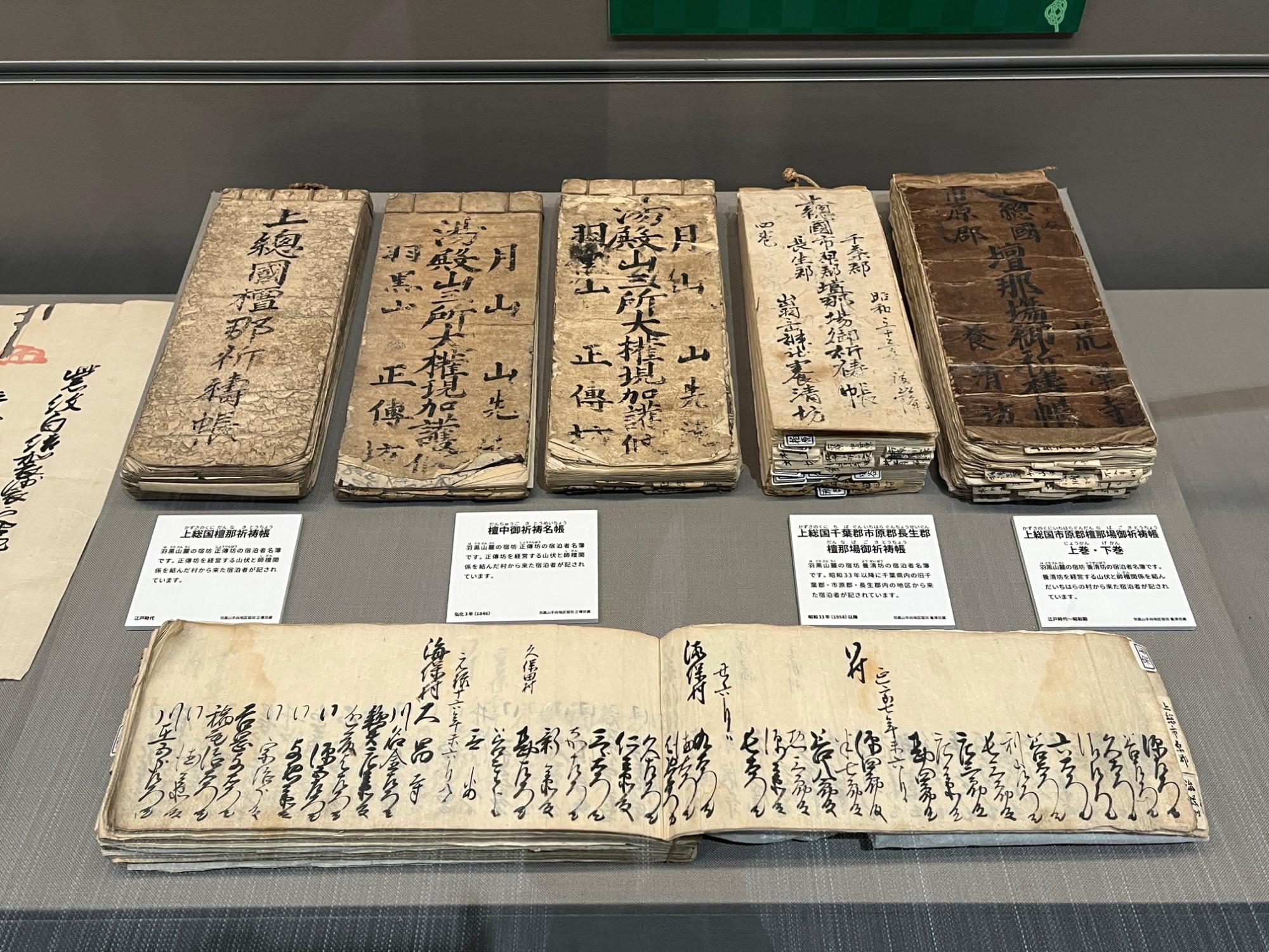 展示中の羽黒山麓の宿坊宿帳