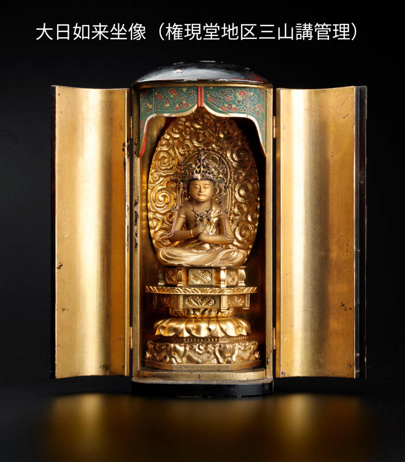 大日如来坐像（権現堂地区三山講管理）