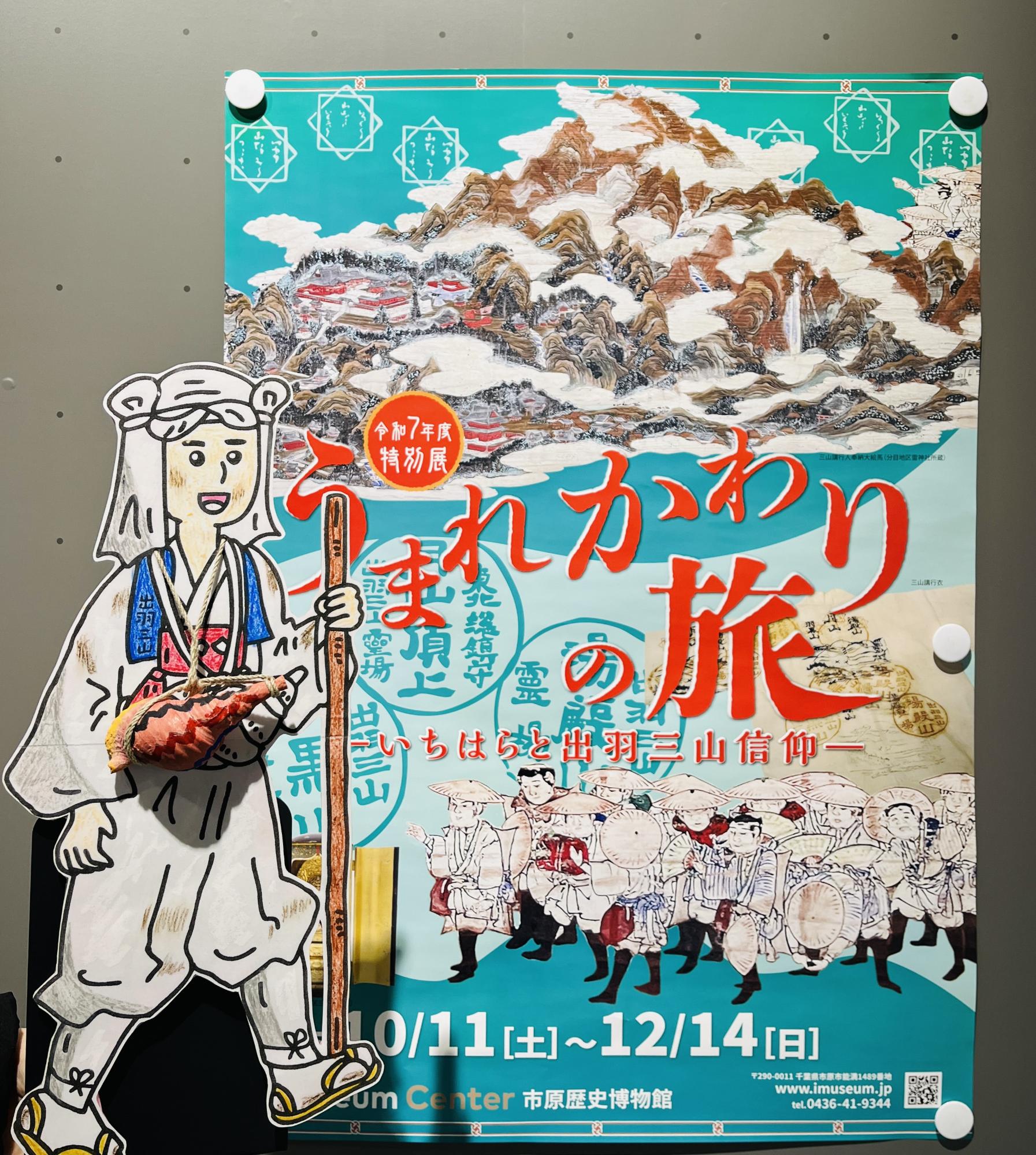 特別展のポスター