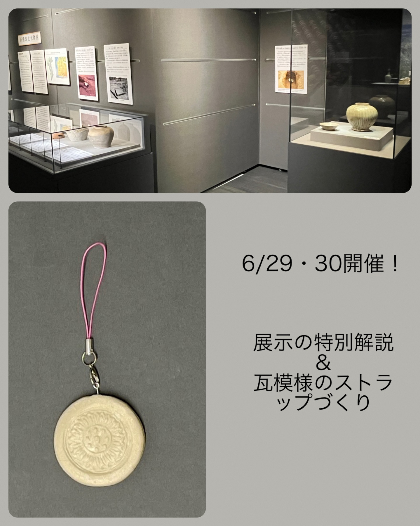 6月末のイベント情報