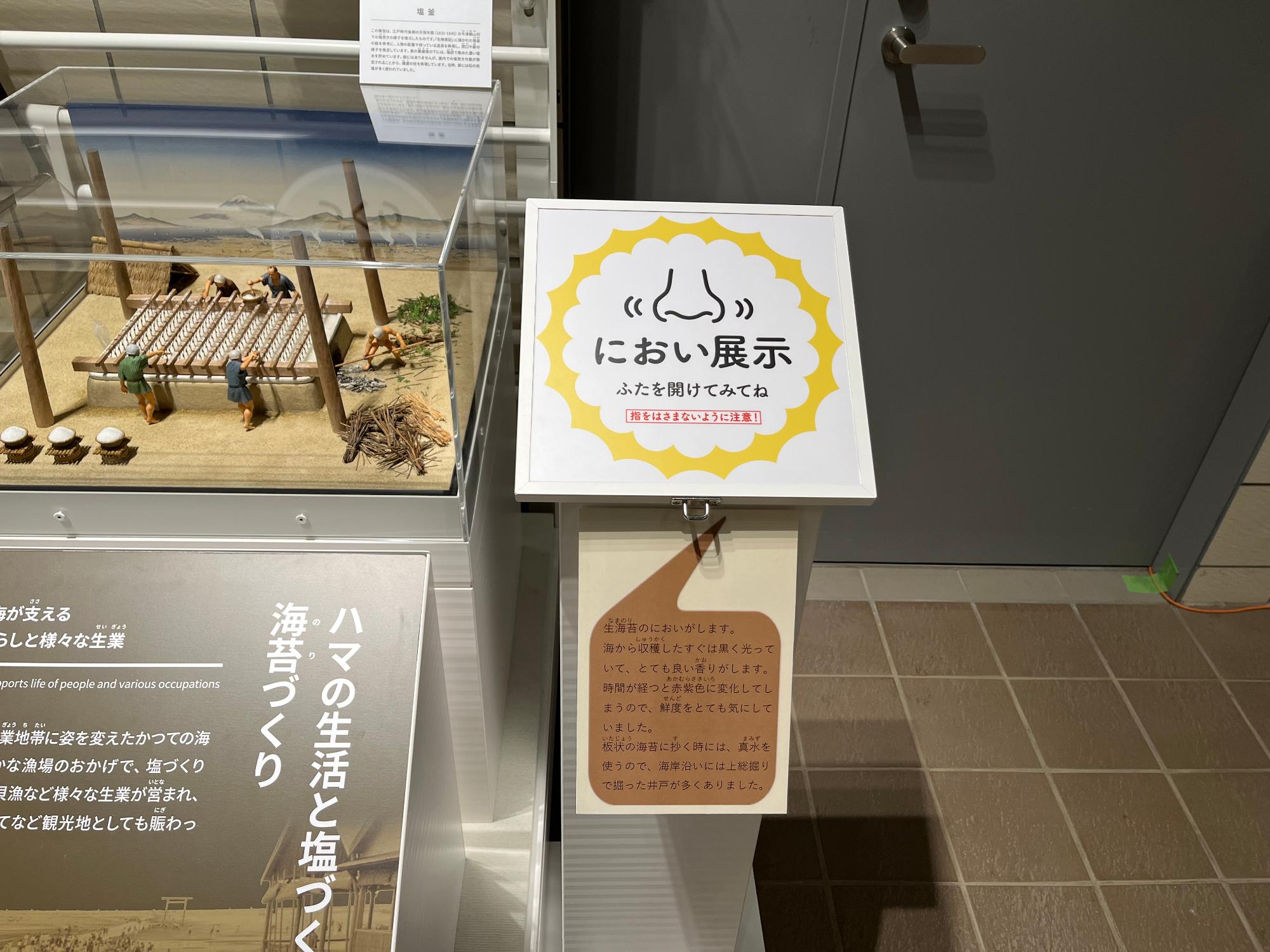 民俗展示室におい展示のコーナー