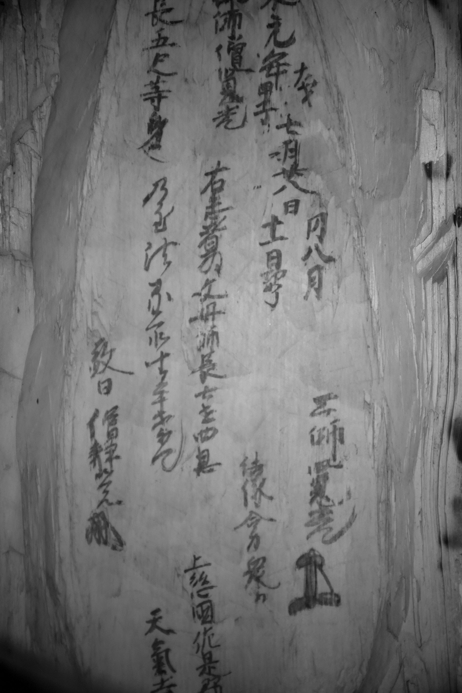 木造十一面観音立像胎内墨書の赤外線写真