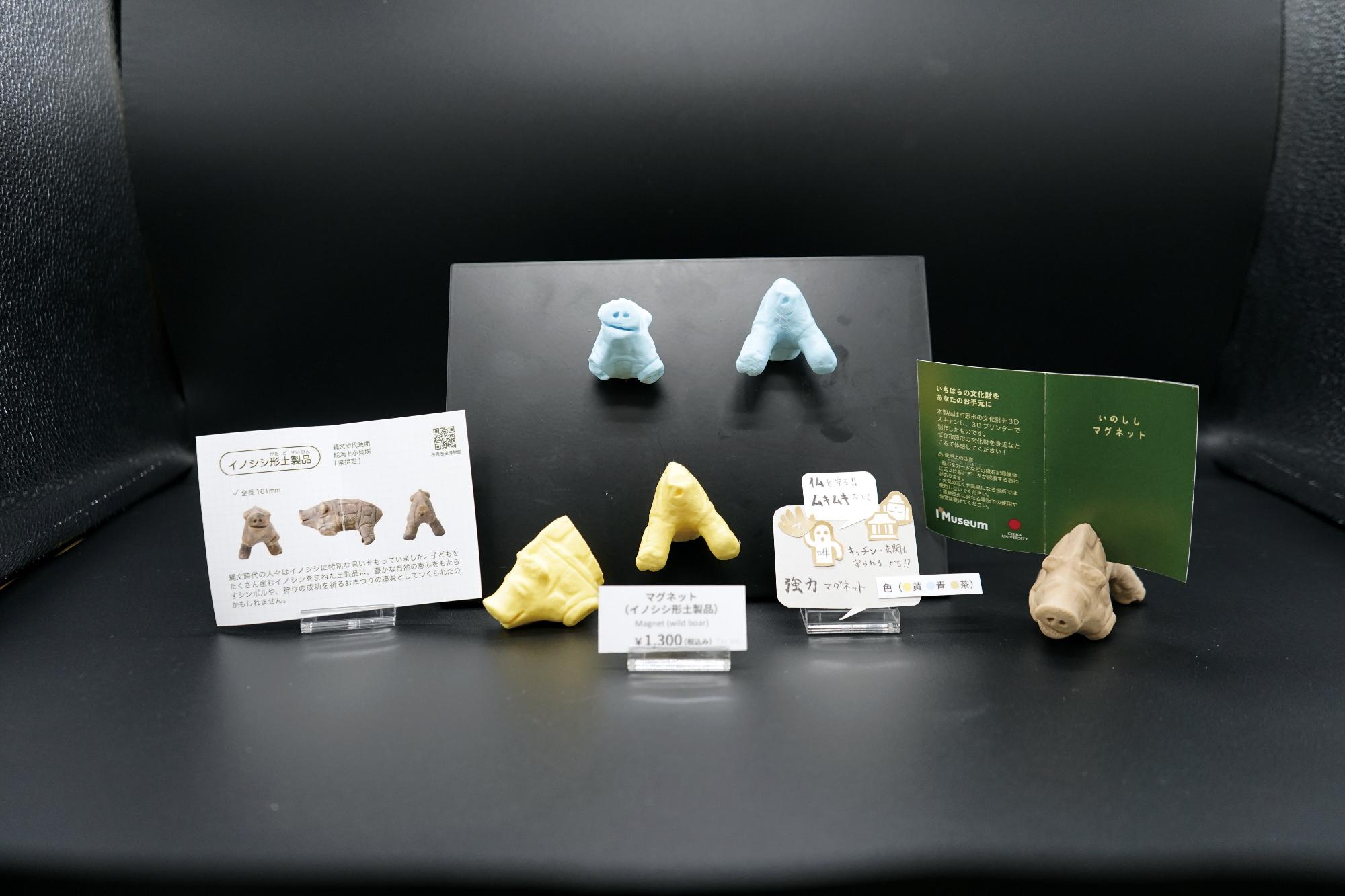 マグネット（イノシシ形土製品）