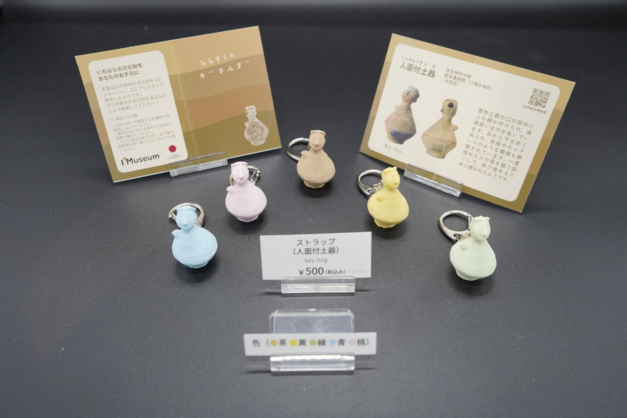 ストラップ（人面付土器）