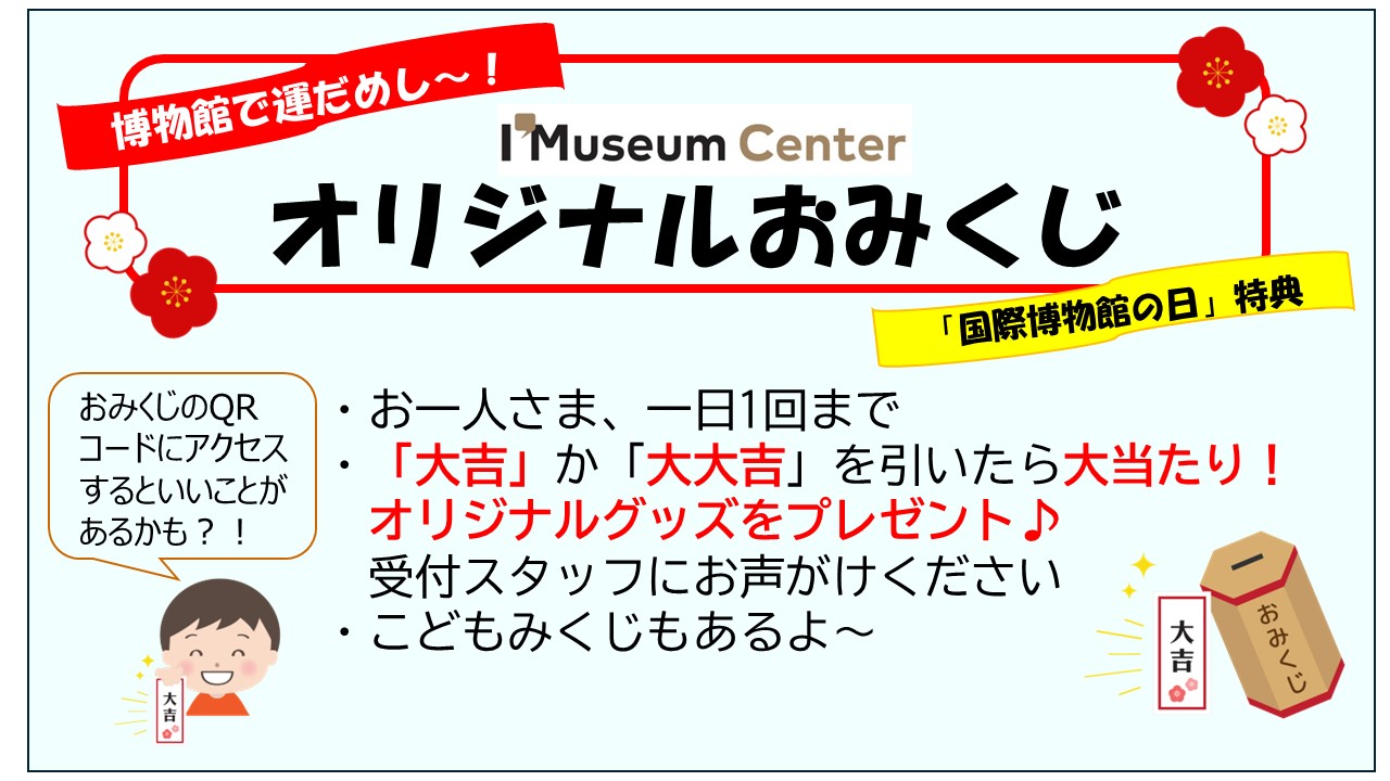 オリジナルおみくじ