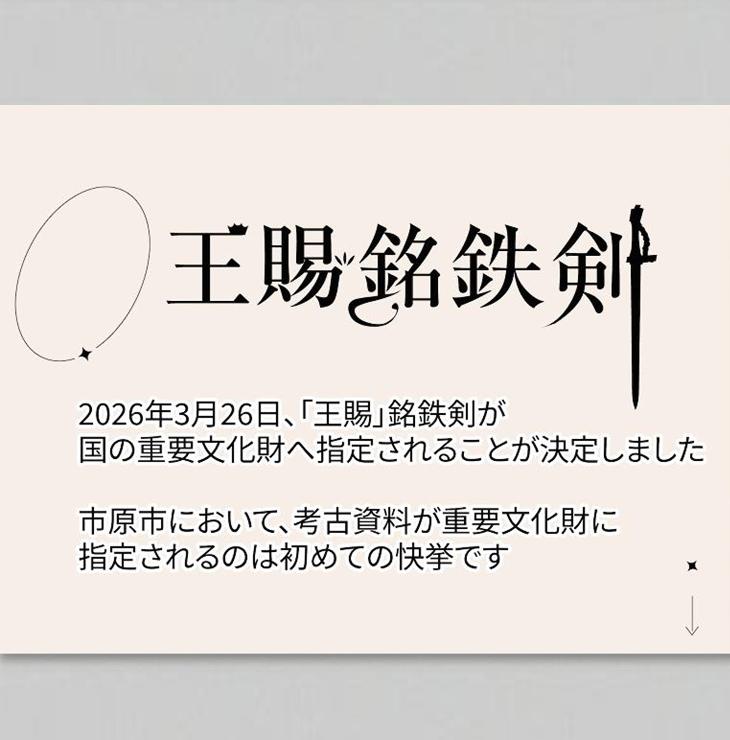 王賜銘鉄剣のPR動画
