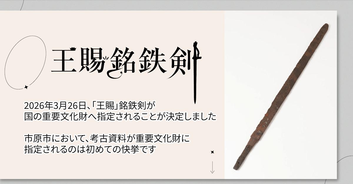 王賜銘鉄剣PR動画
