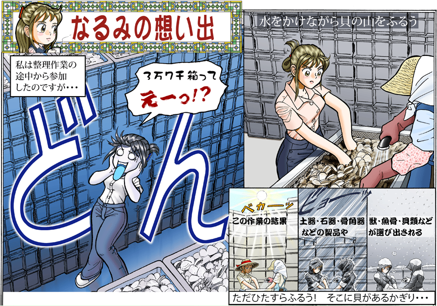 貝塚に縄文の潮騒を聞く5のイラスト