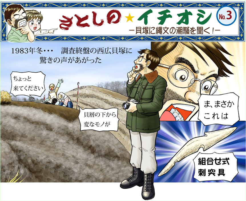 貝塚に縄文の潮騒を聞く1のイラスト