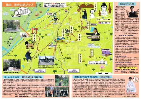 姉崎歴史の旅マップ(裏面)