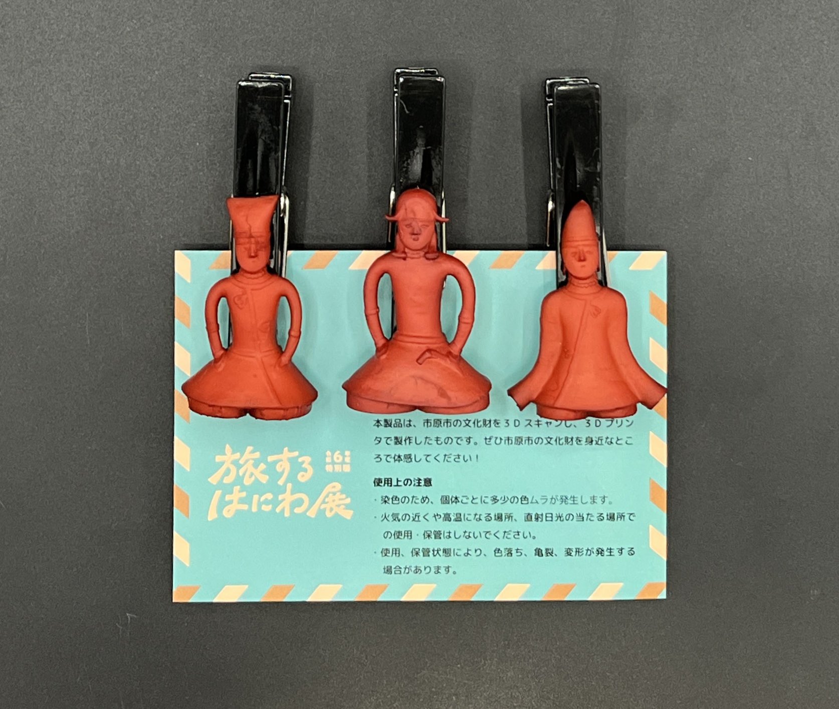 はにわクリップ 黒の写真