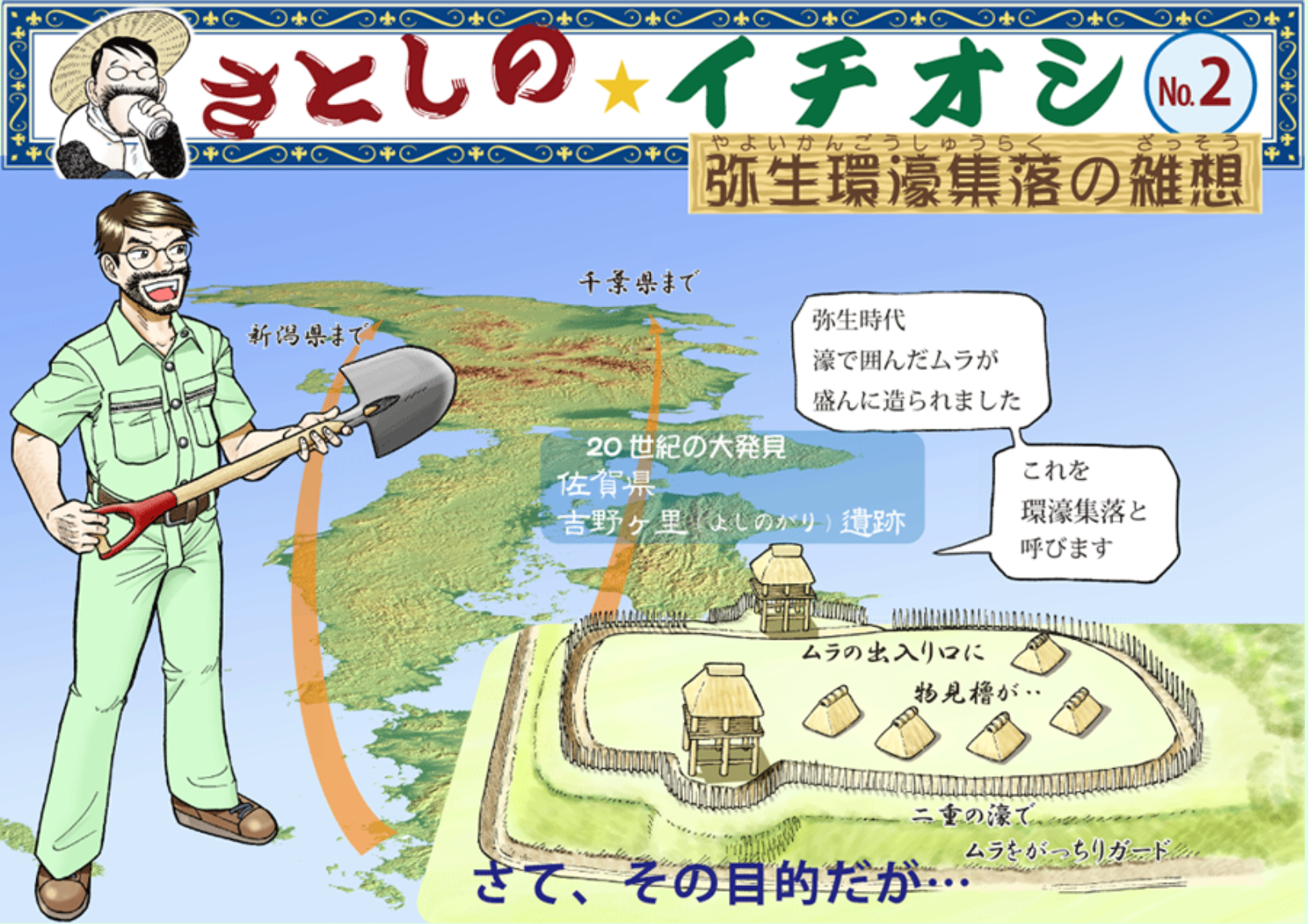 さとしのイチオシ 弥生環濠集落の雑想1の画像