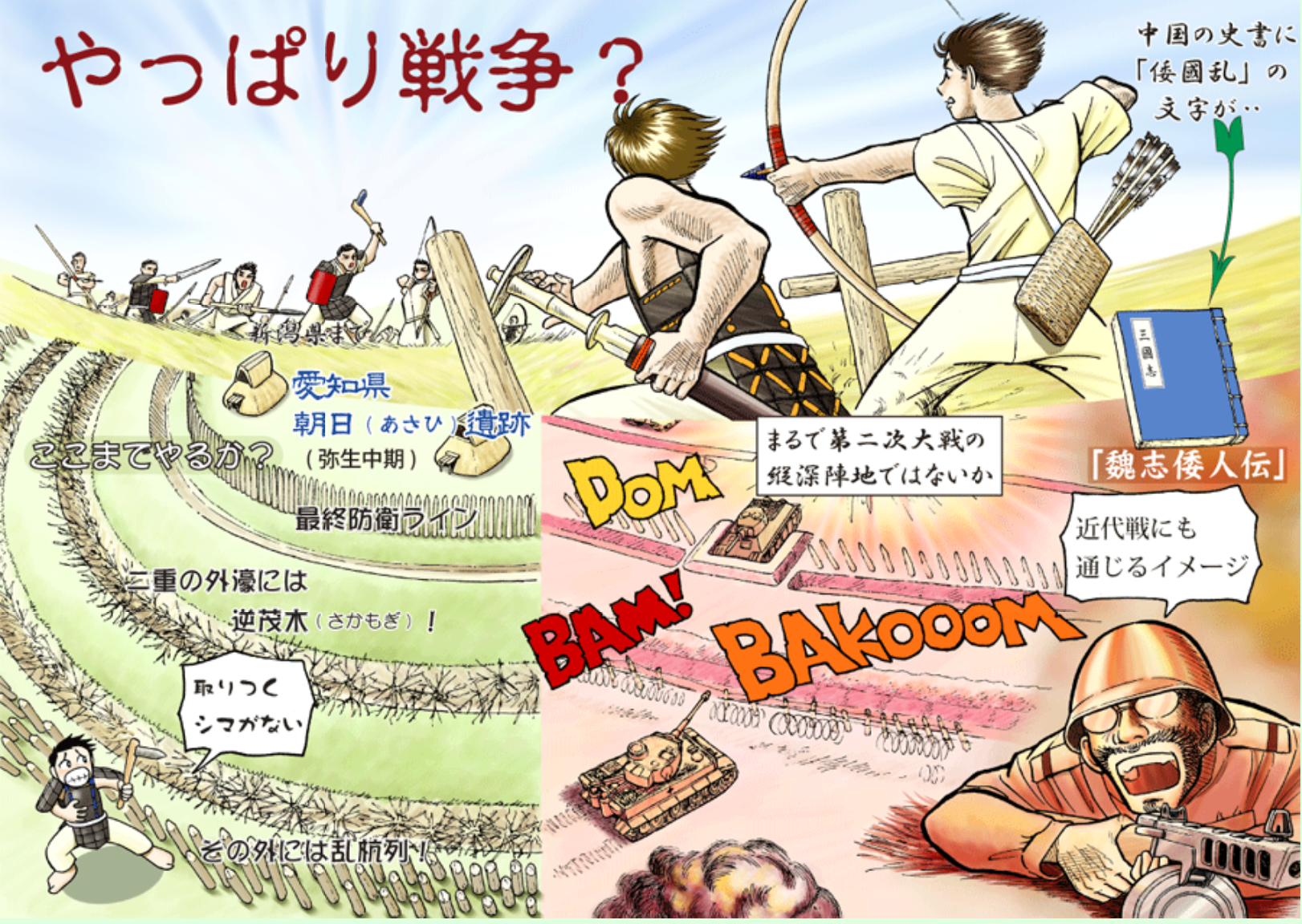 さとしのイチオシ 弥生環濠集落の雑想2の画像