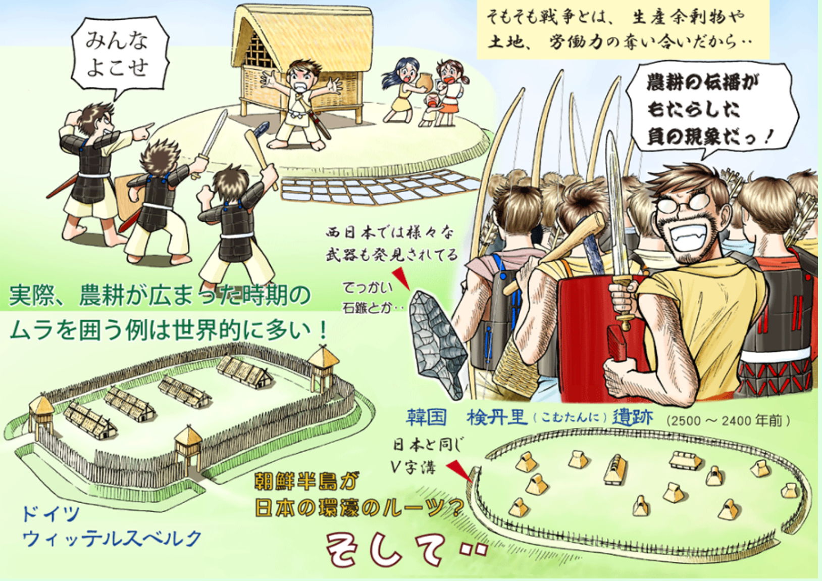 さとしのイチオシ 弥生環濠集落の雑想3の画像