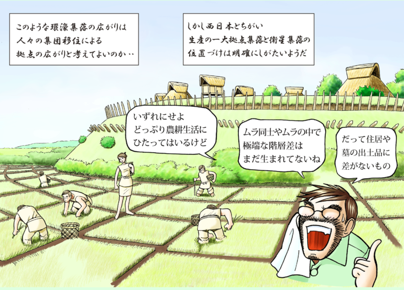 さとしのイチオシ 弥生環濠集落の雑想7の画像
