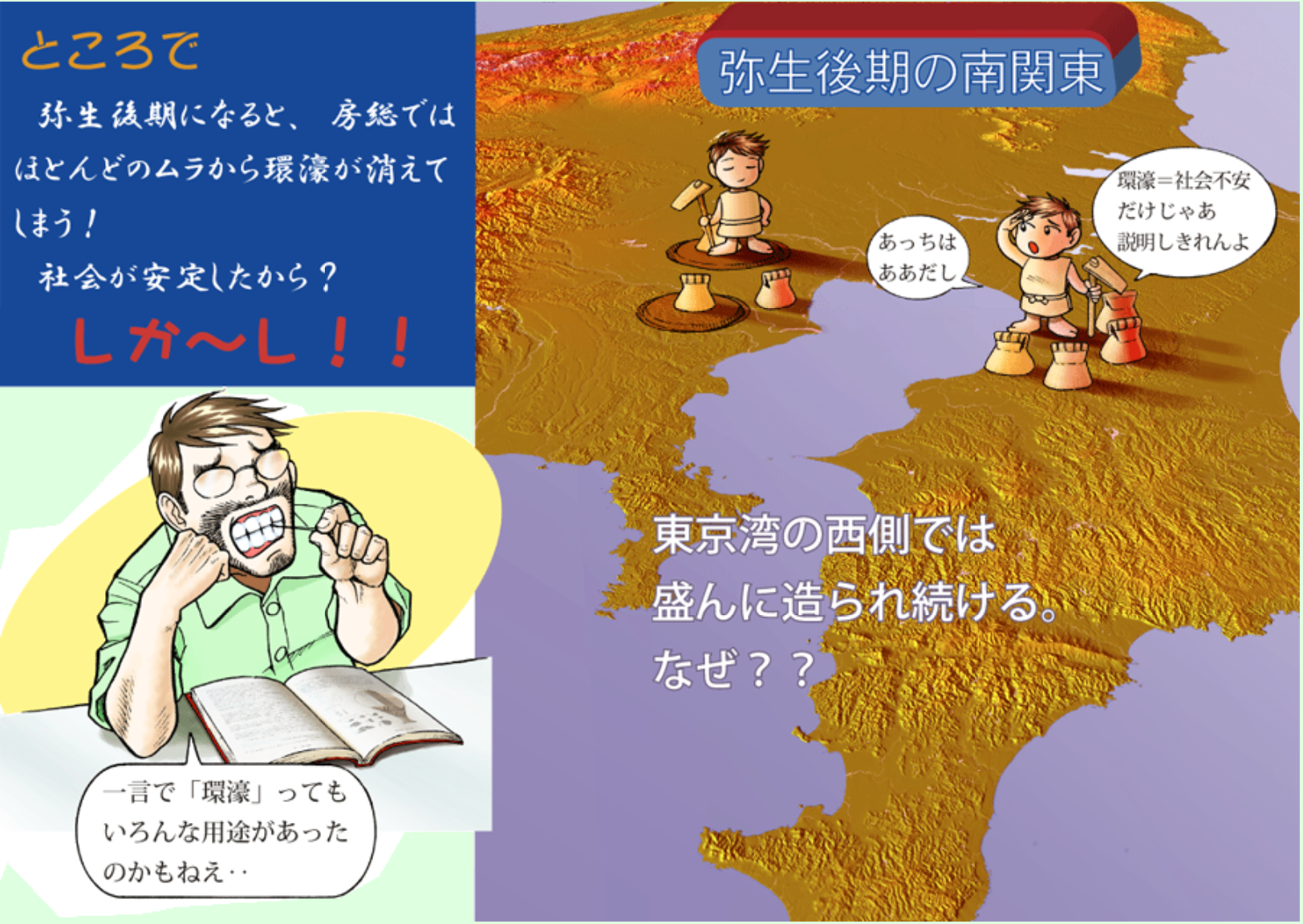 さとしのイチオシ 弥生環濠集落の雑想8の画像