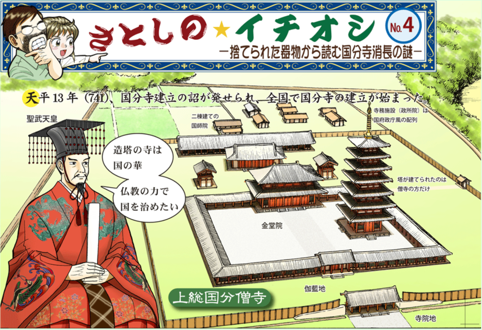 さとしのイチオシ 捨てられた器物から読む 国分寺消長の謎1の画像