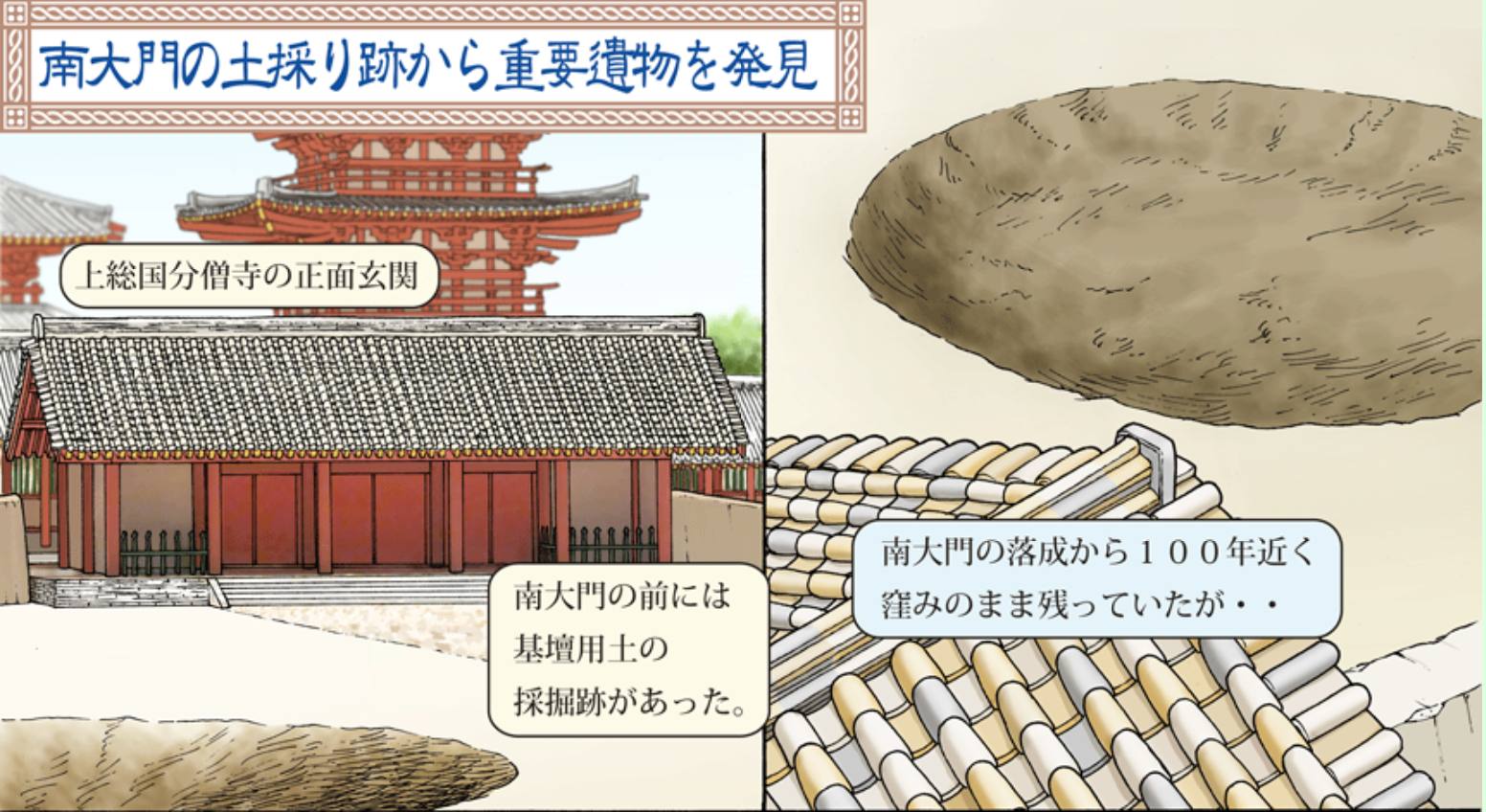 さとしのイチオシ 捨てられた器物から読む 国分寺消長の謎3の画像