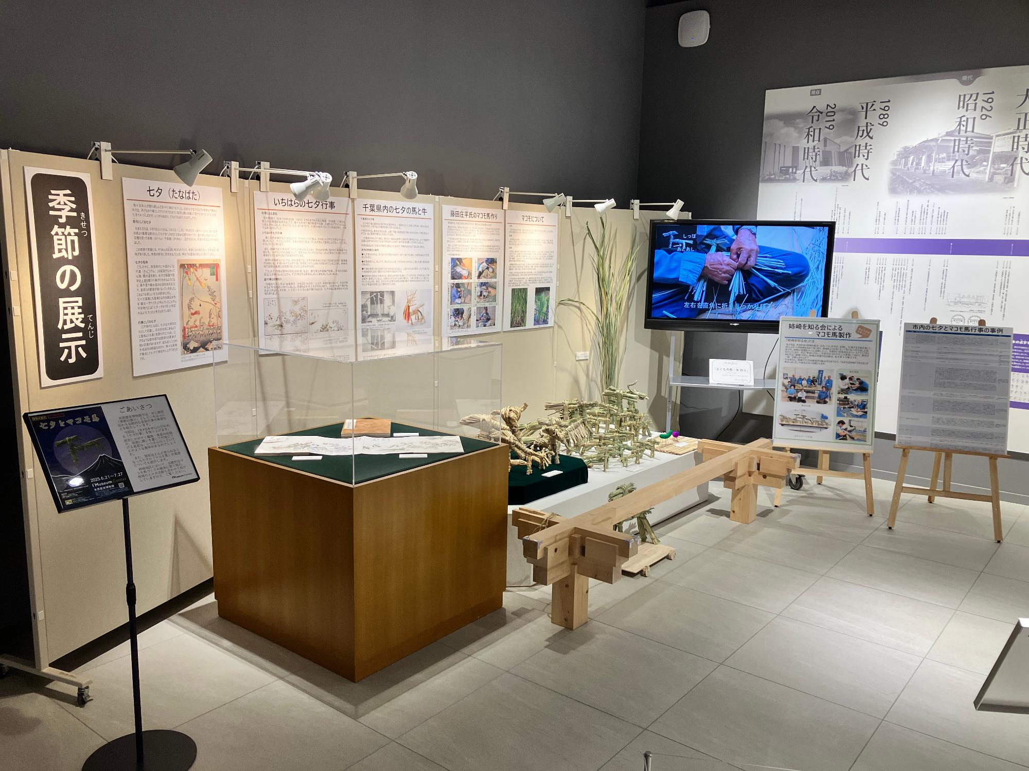 七夕とマコモ馬展示風景