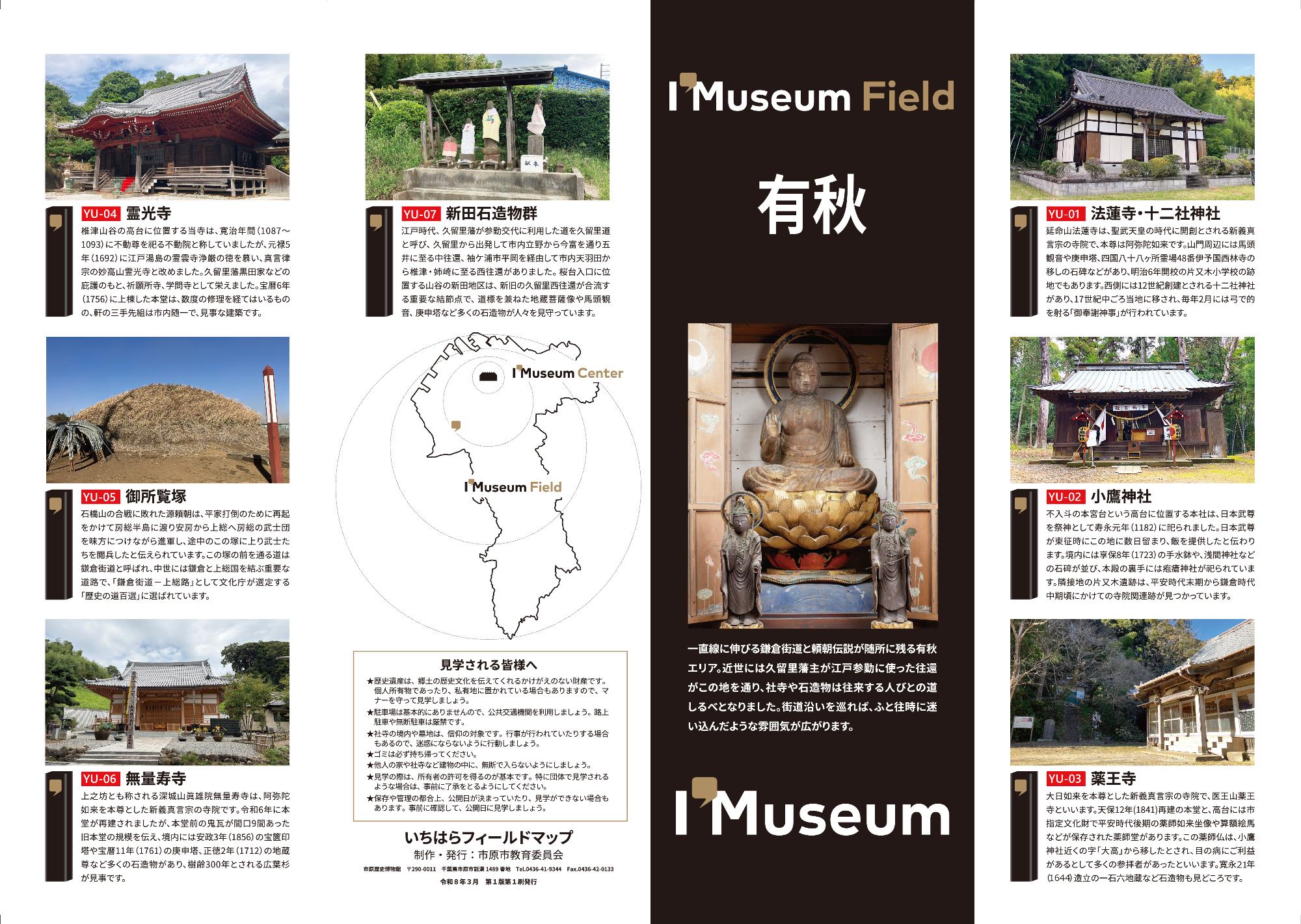 有秋地区フィールドマップ解説面