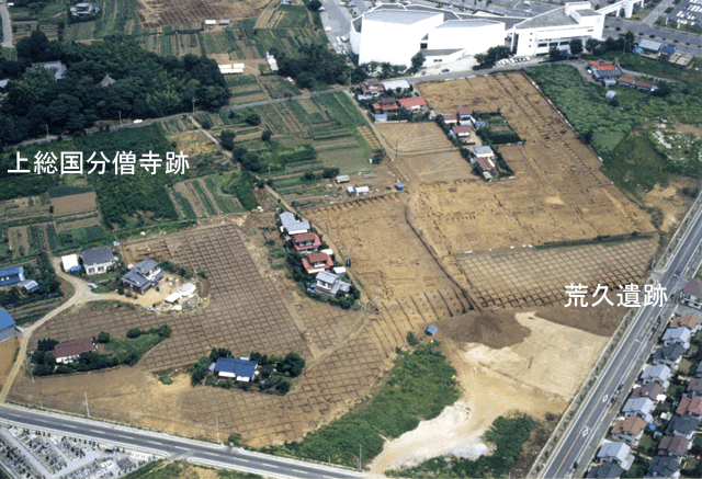 東側に上総国分僧寺跡、西側に荒久遺跡の上空からの写真