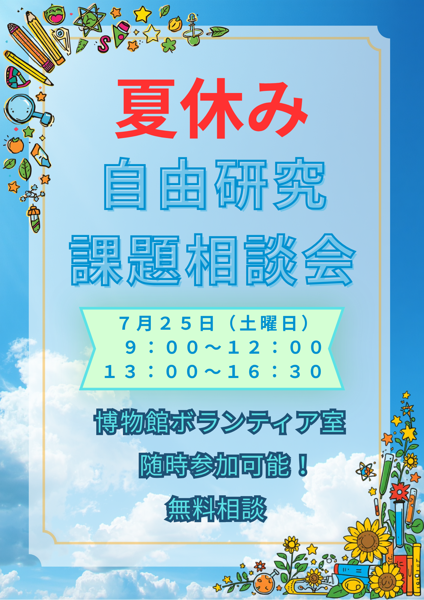 jiyukenkyu